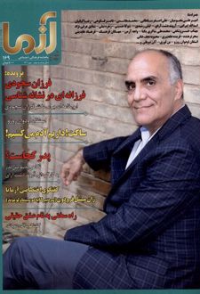 مجله آزما 169
