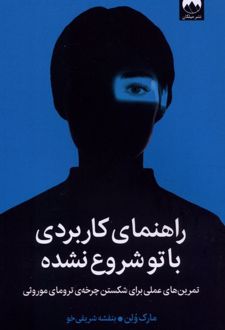 راهنمای کاربردی با تو شروع نشده