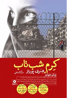 کتاب کرم شب‌ تاب