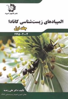 المپیادهای زیست شناسی کاناد