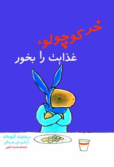 کتاب خر کوچولو ، غذایت را بخور