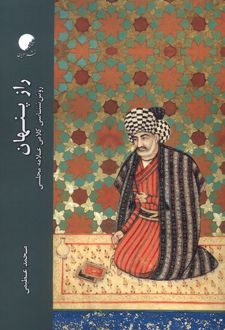کتاب راز پنهان