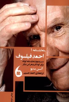 احمد فیلسوف