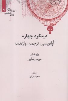 دینکرد چهارم