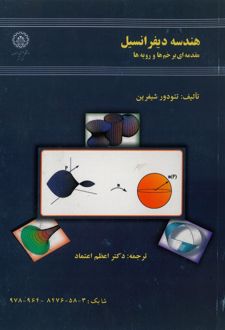 کتاب هندسه دیفرانسیل