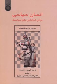 انسان سیاسی