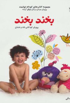 بخند بخند