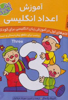 آموزش اعداد انگلیسی