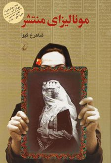 مونالیزای منتشر