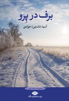 برف در پرو