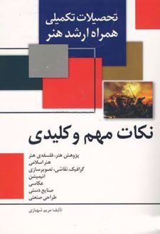 نکات مهم و کلیدی