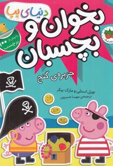 دنیای پپا 24