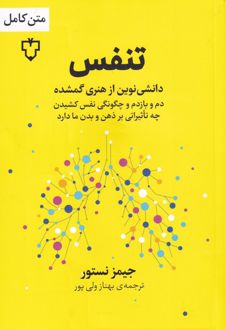 تنفس