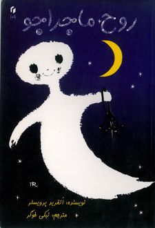کتاب روح ماجراجو