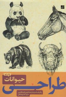 طراحی حیوانات