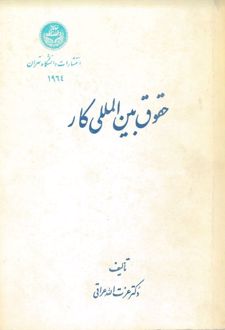 حقوق بین‌الملل کار