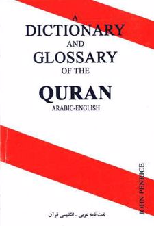 دیکشنری قرآن