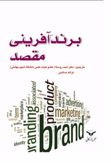 کتاب برند آفرینی مقصد