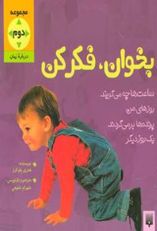 بخوان و فکر کن - مجموعه دوم