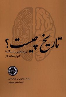 تاریخ چیست؟