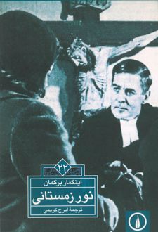 کتاب نور زمستانی