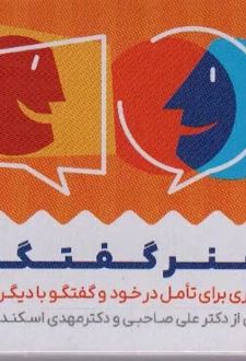 کارت هنر گفتگو (باجعبه)