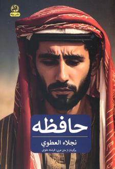 حافظه
