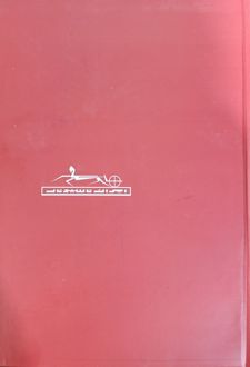 دفتر‌یادداشت رقعی جلد‌سخت نوستالژیک (سرو) ایران‌ناسیونال