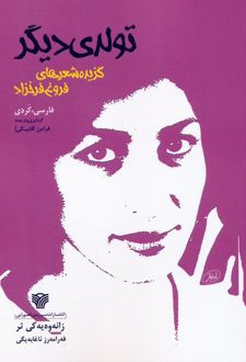 تولدی دیگر