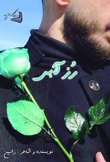 رز آبی
