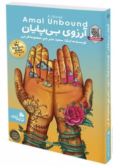 آرزوی بی‌ پایان