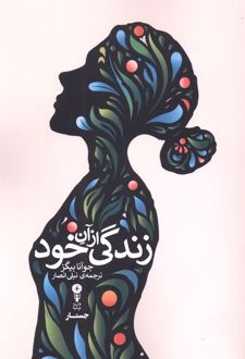 کتاب زندگی از آن خود