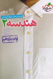 هندسه یازدهم