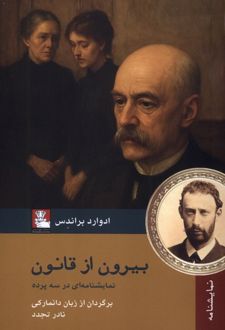 بیرون از قانون