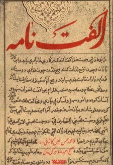 الفت نامه