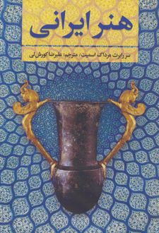 هنر ایرانی