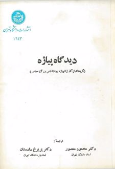 کتاب دیدگاه پیاژه