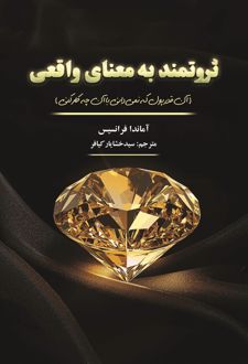 ثروتمند به معنای واقعی