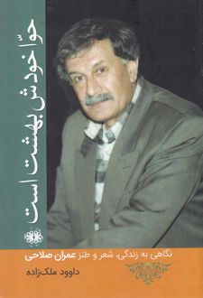حوا خودش بهشت است