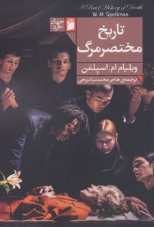 تاریخ مختصر مرگ