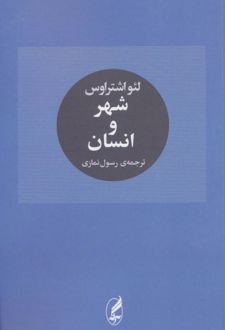 شهر و انسان