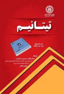 تیتانیم