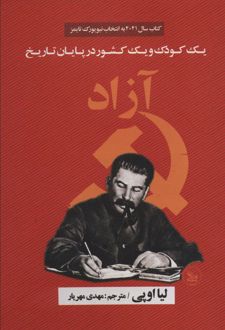 آزاد