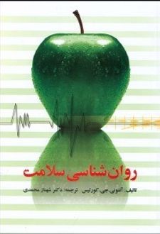 روانشناسی سلامت