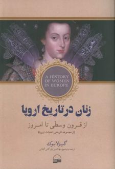 زنان در تاریخ اروپا