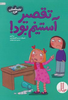 تقصیر آستینم بود!