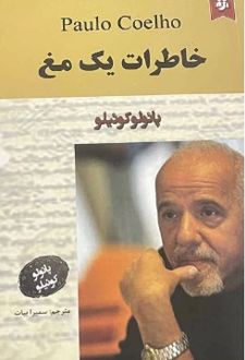 خاطرات یک مغ