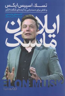 ایلان ماسک