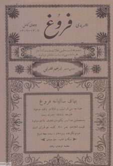 نشریه فروغ (دوره کامل 1307-1306)