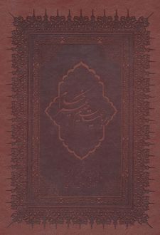 رباعیات حکیم عمر خیام
